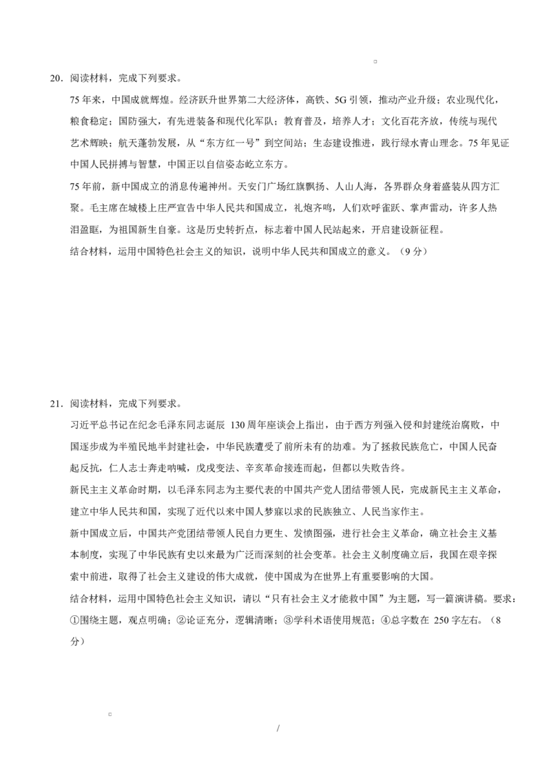 高一政治第一次月考卷（考试版）测试范围：必修1第一二课（福建专用）_1多考区联考试卷_2510152025-2026学年高一政治上学期第一次月考试题