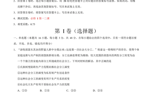 高一政治第一次月考卷（考试版）测试范围：必修1第一二课（福建专用）_1多考区联考试卷_2510152025-2026学年高一政治上学期第一次月考试题