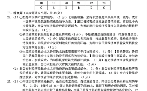 Z20+名校联盟（浙江省名校新高考研究联盟）2026届高三第一次联考政治答案_2025年8月_250823Z20+名校联盟（浙江省名校新高考研究联盟）2026届高三第一次联考（全科）