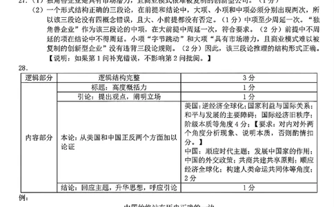 Z20+名校联盟（浙江省名校新高考研究联盟）2026届高三第一次联考政治答案_2025年8月_250823Z20+名校联盟（浙江省名校新高考研究联盟）2026届高三第一次联考（全科）