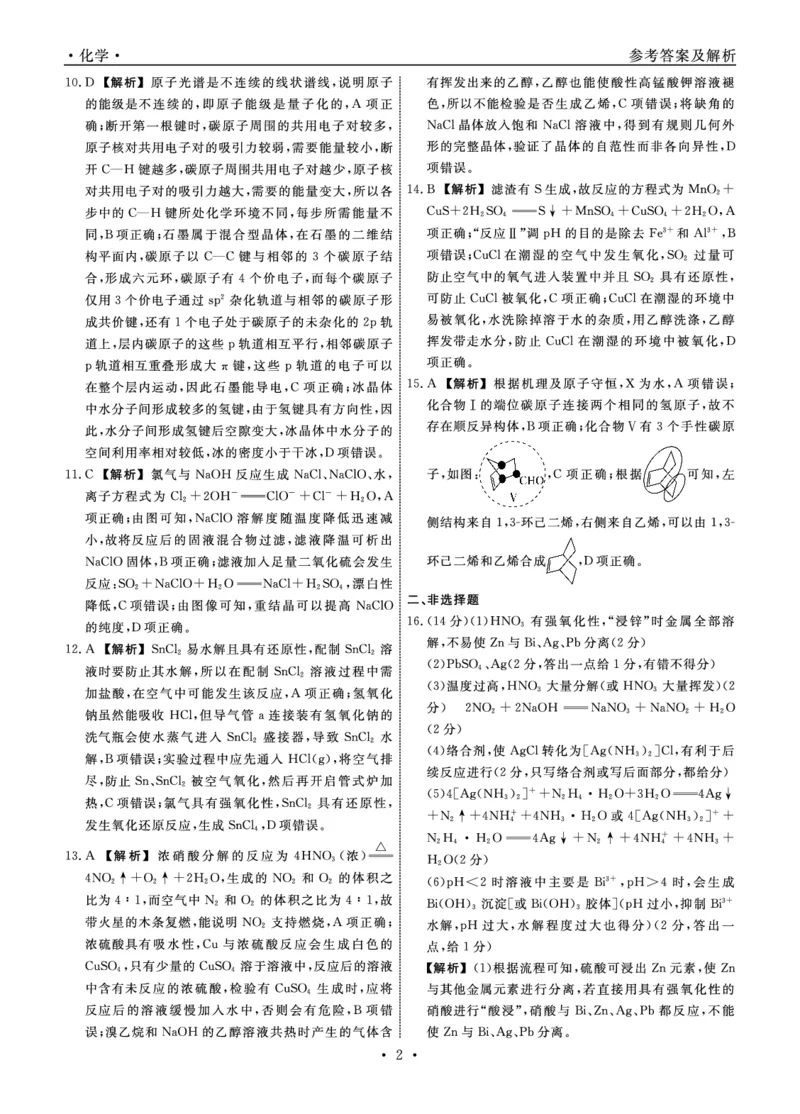 化学2025年辽宁高三10月联考答案_2025年10月_251012辽宁省名校联盟2025年高三10月份联合考试（全科）