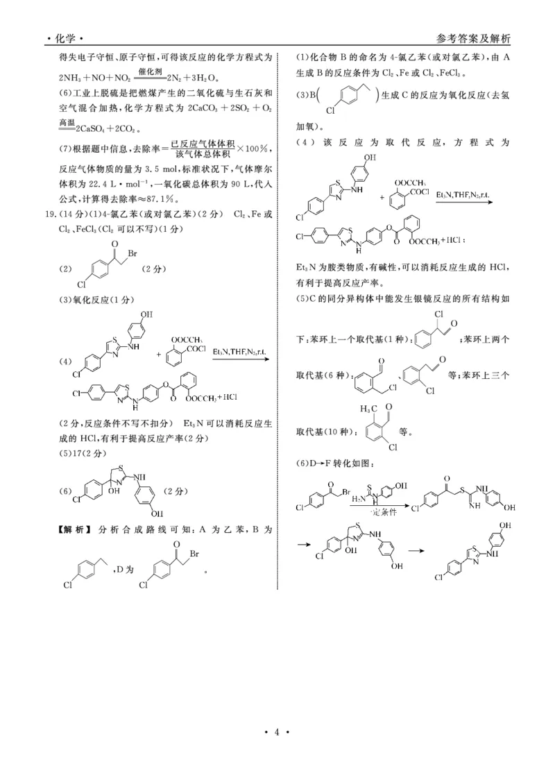 化学2025年辽宁高三10月联考答案_2025年10月_251012辽宁省名校联盟2025年高三10月份联合考试（全科）