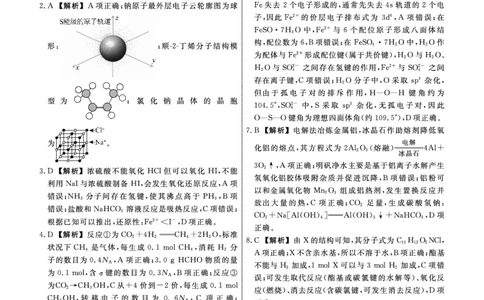 化学2025年辽宁高三10月联考答案_2025年10月_251012辽宁省名校联盟2025年高三10月份联合考试（全科）