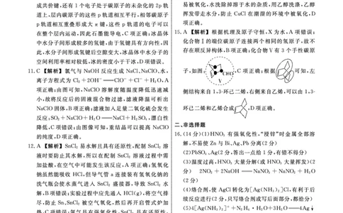 化学2025年辽宁高三10月联考答案_2025年10月_251012辽宁省名校联盟2025年高三10月份联合考试（全科）