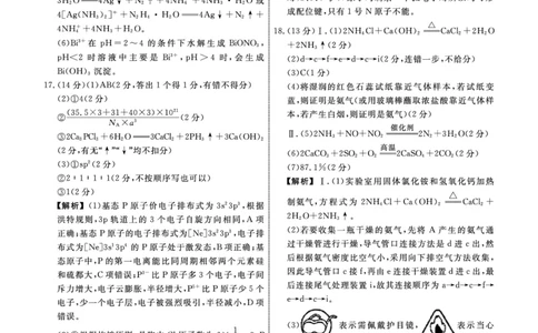 化学2025年辽宁高三10月联考答案_2025年10月_251012辽宁省名校联盟2025年高三10月份联合考试（全科）