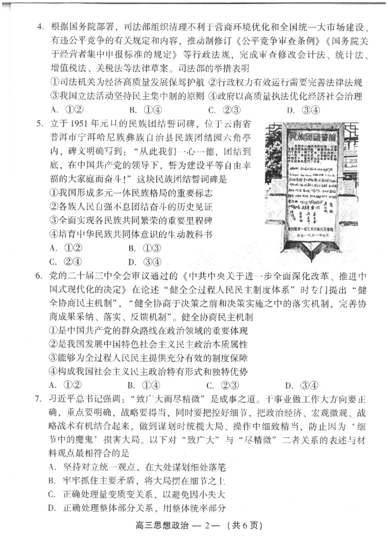 25年福州高三二检政治试卷_2025年2月_250209福州市2024-2025学年高三第二次质量检测（全科）_政治