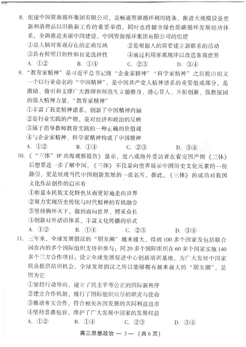 25年福州高三二检政治试卷_2025年2月_250209福州市2024-2025学年高三第二次质量检测（全科）_政治