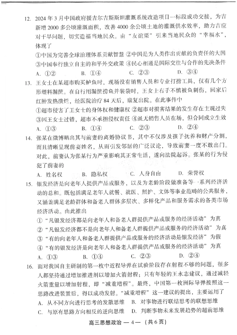 25年福州高三二检政治试卷_2025年2月_250209福州市2024-2025学年高三第二次质量检测（全科）_政治