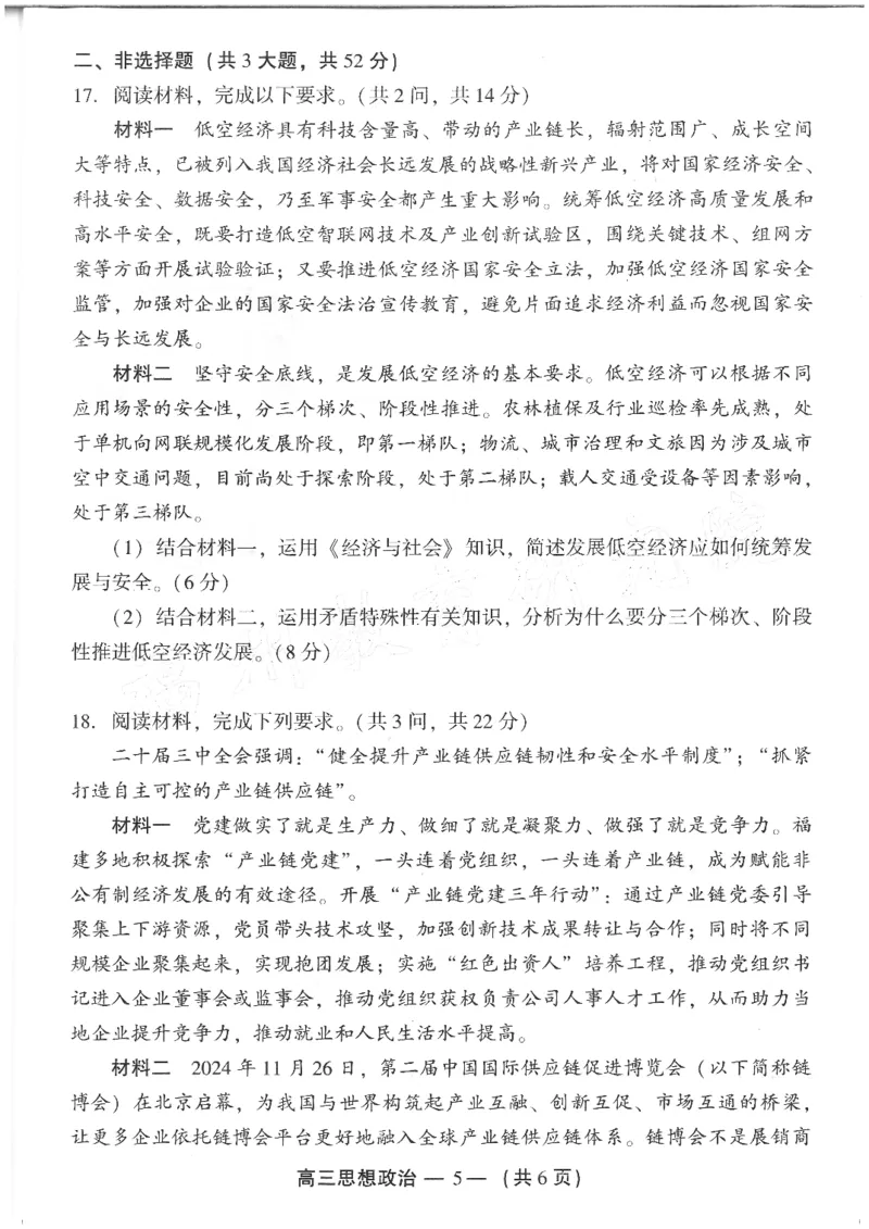 25年福州高三二检政治试卷_2025年2月_250209福州市2024-2025学年高三第二次质量检测（全科）_政治