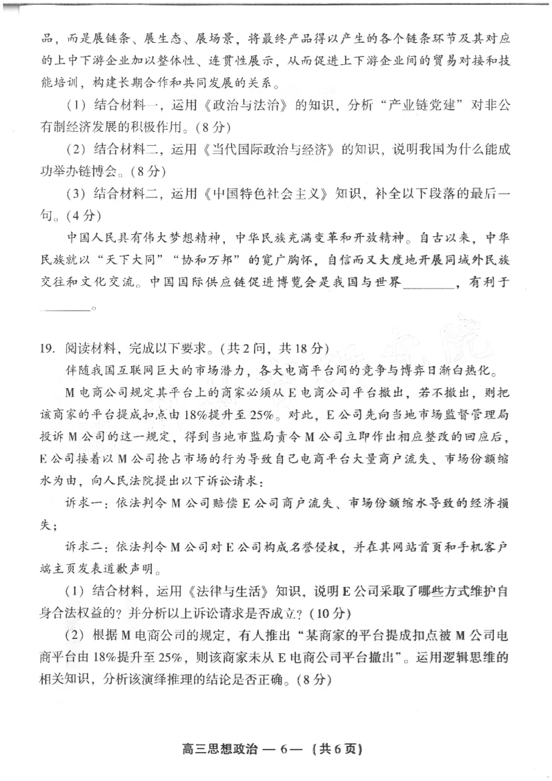 25年福州高三二检政治试卷_2025年2月_250209福州市2024-2025学年高三第二次质量检测（全科）_政治