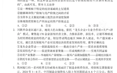 25年福州高三二检政治试卷_2025年2月_250209福州市2024-2025学年高三第二次质量检测（全科）_政治