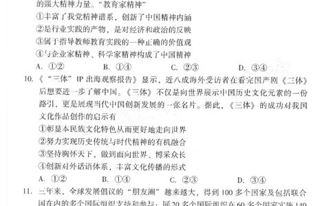25年福州高三二检政治试卷_2025年2月_250209福州市2024-2025学年高三第二次质量检测（全科）_政治