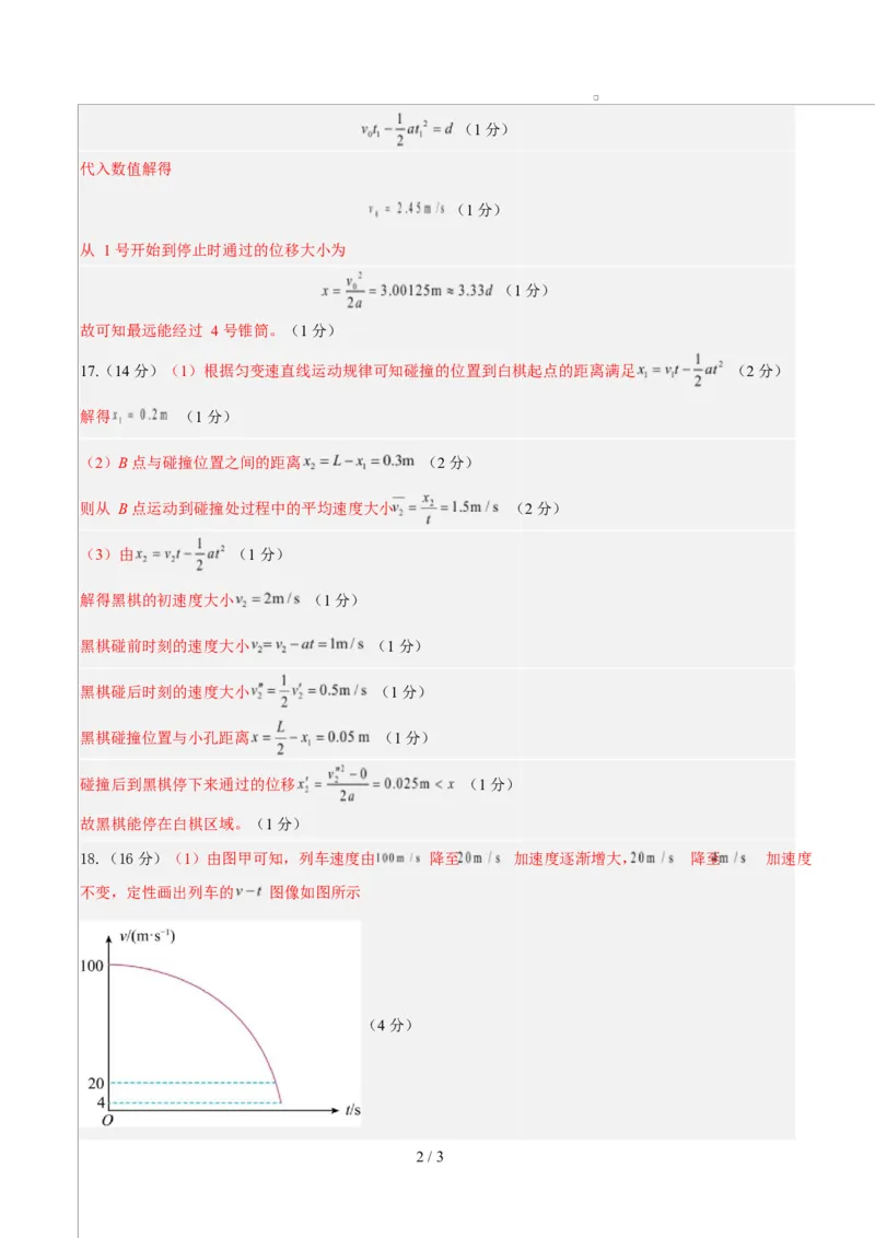 高一物理上学期第一次月考（鲁科版必修第一册，第1~2章）高一物理第一次月考卷（参考答案）（鲁科版）_1多考区联考试卷_2510092025-2026学年高一物理上学期第一次月考