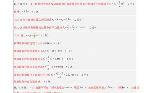 高一物理上学期第一次月考（鲁科版必修第一册，第1~2章）高一物理第一次月考卷（参考答案）（鲁科版）_1多考区联考试卷_2510092025-2026学年高一物理上学期第一次月考
