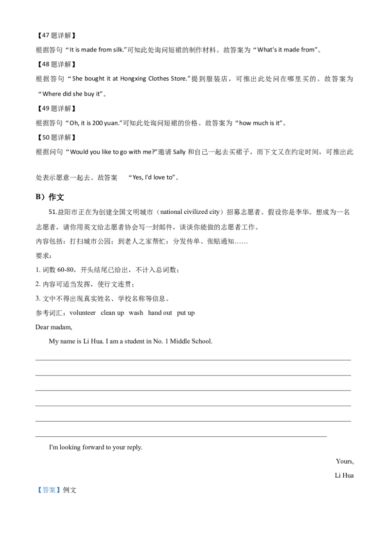 精品解析：湖南省益阳市2020年中考英语试题（解析版）_中考真题_3.英语中考真题2015-2024年_2020全国多省多地中考英语真题145份_2020年中考真题精品解析英语（湖南益阳卷）精编word版