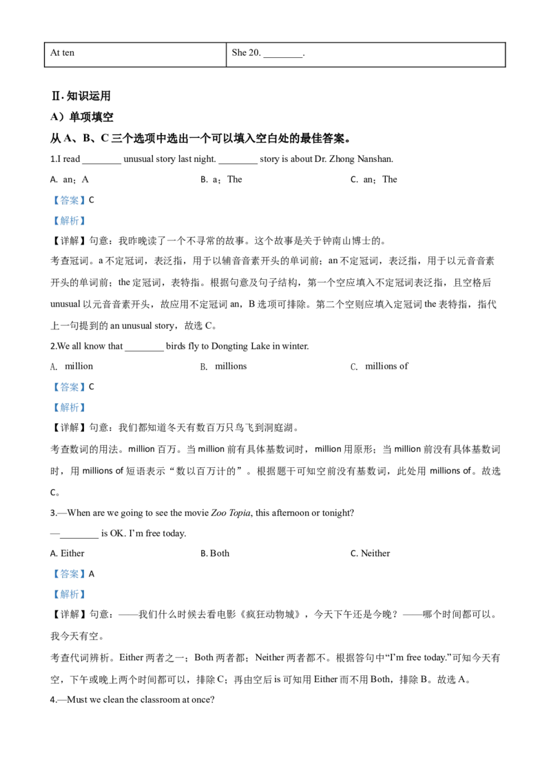 精品解析：湖南省益阳市2020年中考英语试题（解析版）_中考真题_3.英语中考真题2015-2024年_2020全国多省多地中考英语真题145份_2020年中考真题精品解析英语（湖南益阳卷）精编word版