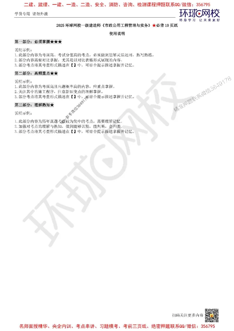 2025环球网校一级建造师《市政公用工程管理与实务》必背10页纸_2026年一级建造师_2026年一建市政_2025年一建市政SVIP_05-考前密训✿央企特训✿机构普押