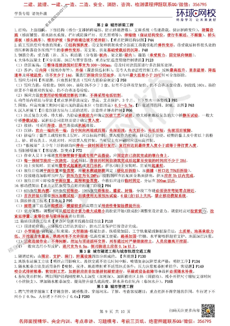 2025环球网校一级建造师《市政公用工程管理与实务》必背10页纸_2026年一级建造师_2026年一建市政_2025年一建市政SVIP_05-考前密训✿央企特训✿机构普押