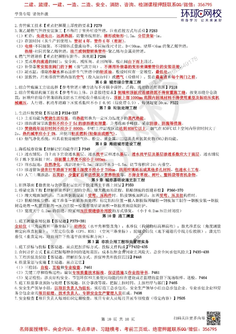 2025环球网校一级建造师《市政公用工程管理与实务》必背10页纸_2026年一级建造师_2026年一建市政_2025年一建市政SVIP_05-考前密训✿央企特训✿机构普押