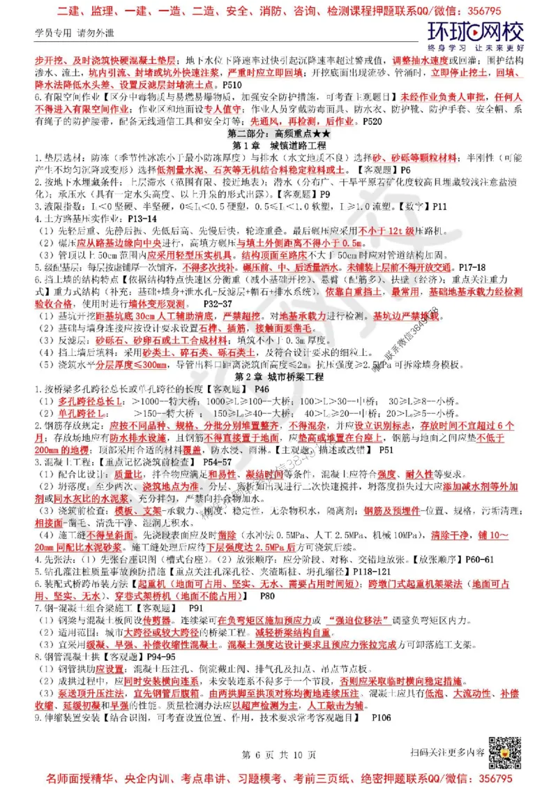2025环球网校一级建造师《市政公用工程管理与实务》必背10页纸_2026年一级建造师_2026年一建市政_2025年一建市政SVIP_05-考前密训✿央企特训✿机构普押