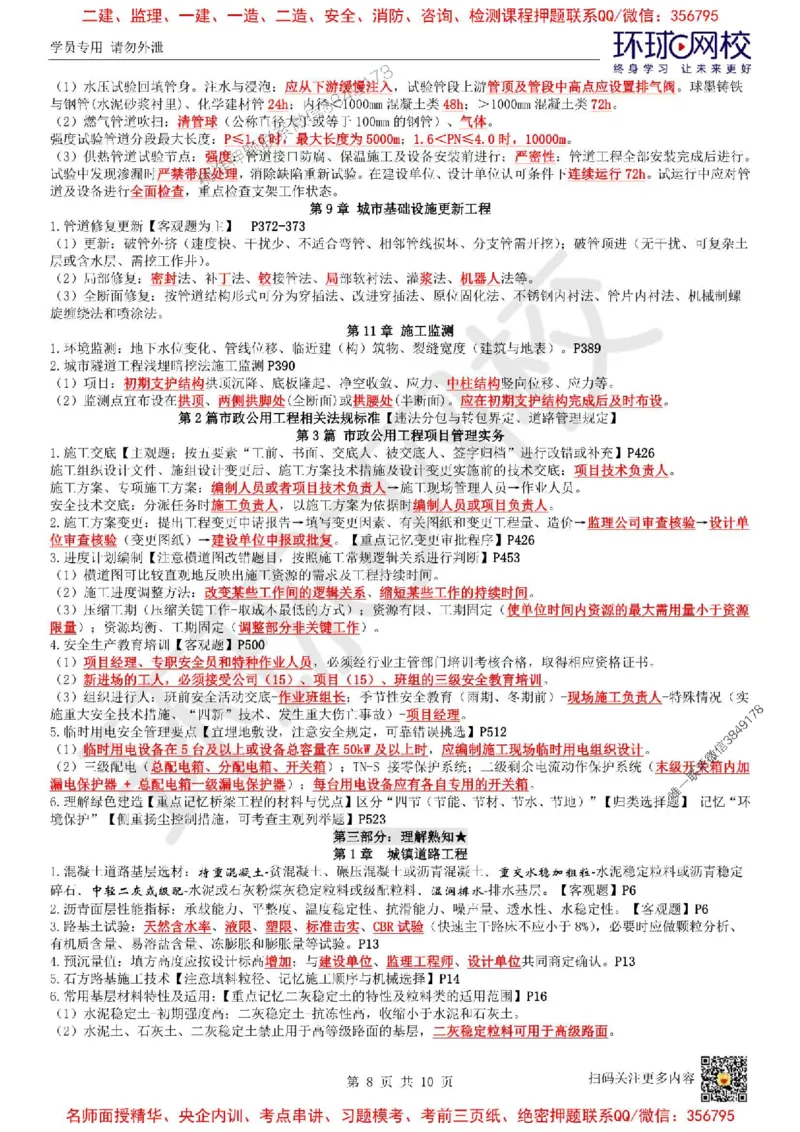 2025环球网校一级建造师《市政公用工程管理与实务》必背10页纸_2026年一级建造师_2026年一建市政_2025年一建市政SVIP_05-考前密训✿央企特训✿机构普押