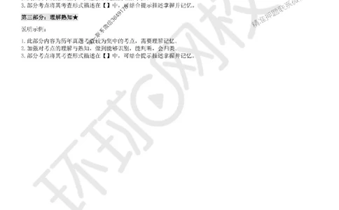 2025环球网校一级建造师《市政公用工程管理与实务》必背10页纸_2026年一级建造师_2026年一建市政_2025年一建市政SVIP_05-考前密训✿央企特训✿机构普押