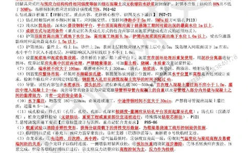 2025环球网校一级建造师《市政公用工程管理与实务》必背10页纸_2026年一级建造师_2026年一建市政_2025年一建市政SVIP_05-考前密训✿央企特训✿机构普押