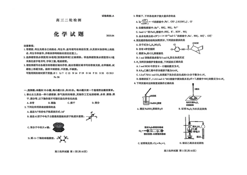 化学试题_2025年4月_250428山东省泰安市2025届高三二轮模拟检测考试（泰安二模）（全科）