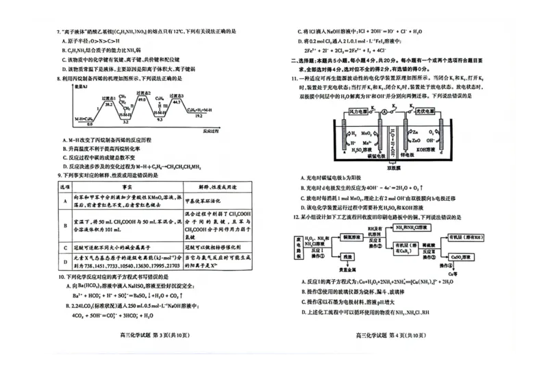 化学试题_2025年4月_250428山东省泰安市2025届高三二轮模拟检测考试（泰安二模）（全科）