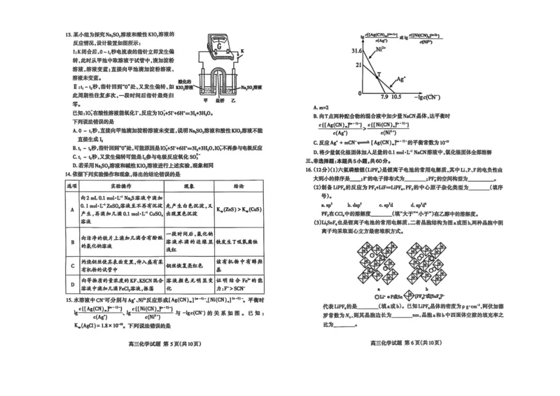 化学试题_2025年4月_250428山东省泰安市2025届高三二轮模拟检测考试（泰安二模）（全科）