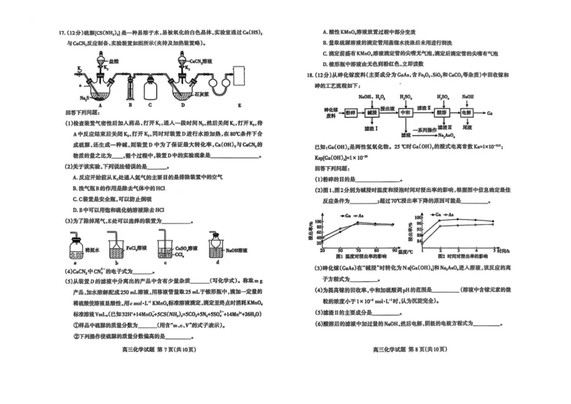 化学试题_2025年4月_250428山东省泰安市2025届高三二轮模拟检测考试（泰安二模）（全科）