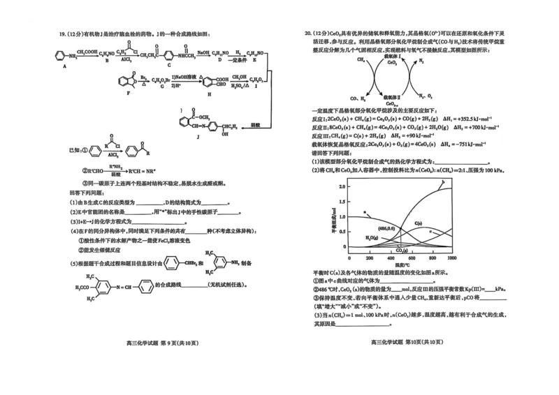 化学试题_2025年4月_250428山东省泰安市2025届高三二轮模拟检测考试（泰安二模）（全科）