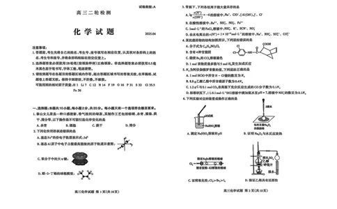 化学试题_2025年4月_250428山东省泰安市2025届高三二轮模拟检测考试（泰安二模）（全科）