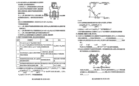 化学试题_2025年4月_250428山东省泰安市2025届高三二轮模拟检测考试（泰安二模）（全科）