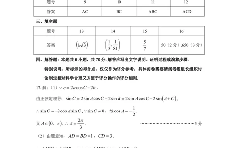 高三数学参考答案_2024届云南省曲靖市高三第一次教学质量监测_云南省曲靖市2024届高三第一次教学质量监测数学