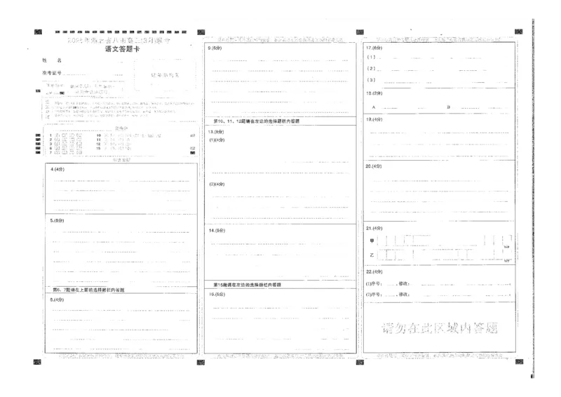 2025年湖北省八市高三（3月）联考语文答题卡_2025年3月_2503142025年湖北省八市高三(3月)联考（全科）_语文