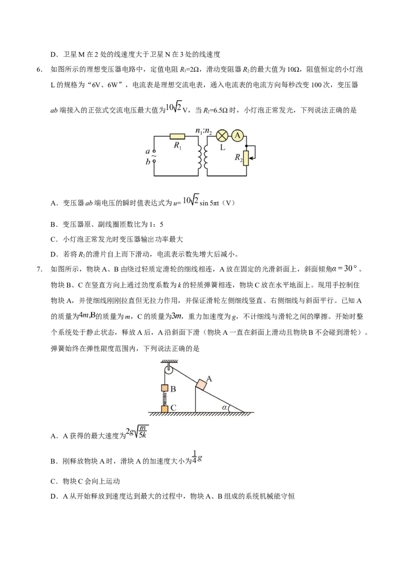 云南省玉溪第一中学2026届高三上学期适应性测试（四）物理Word版含答案_2025年9月_250924云南省玉溪第一中学2026届高三上学期适应性测试（四）（全科）