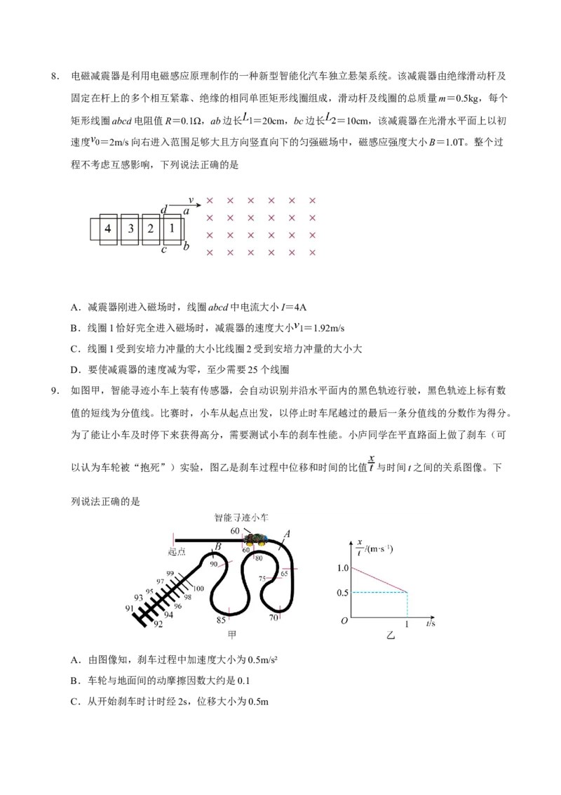 云南省玉溪第一中学2026届高三上学期适应性测试（四）物理Word版含答案_2025年9月_250924云南省玉溪第一中学2026届高三上学期适应性测试（四）（全科）