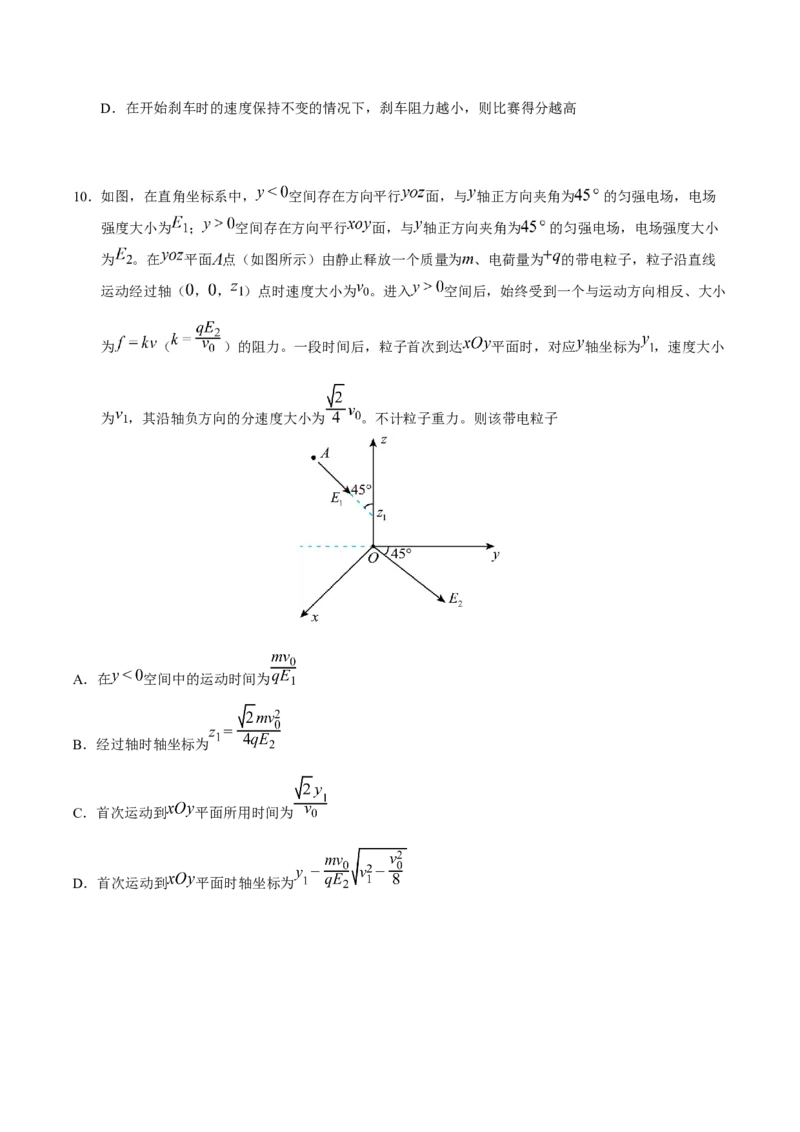 云南省玉溪第一中学2026届高三上学期适应性测试（四）物理Word版含答案_2025年9月_250924云南省玉溪第一中学2026届高三上学期适应性测试（四）（全科）