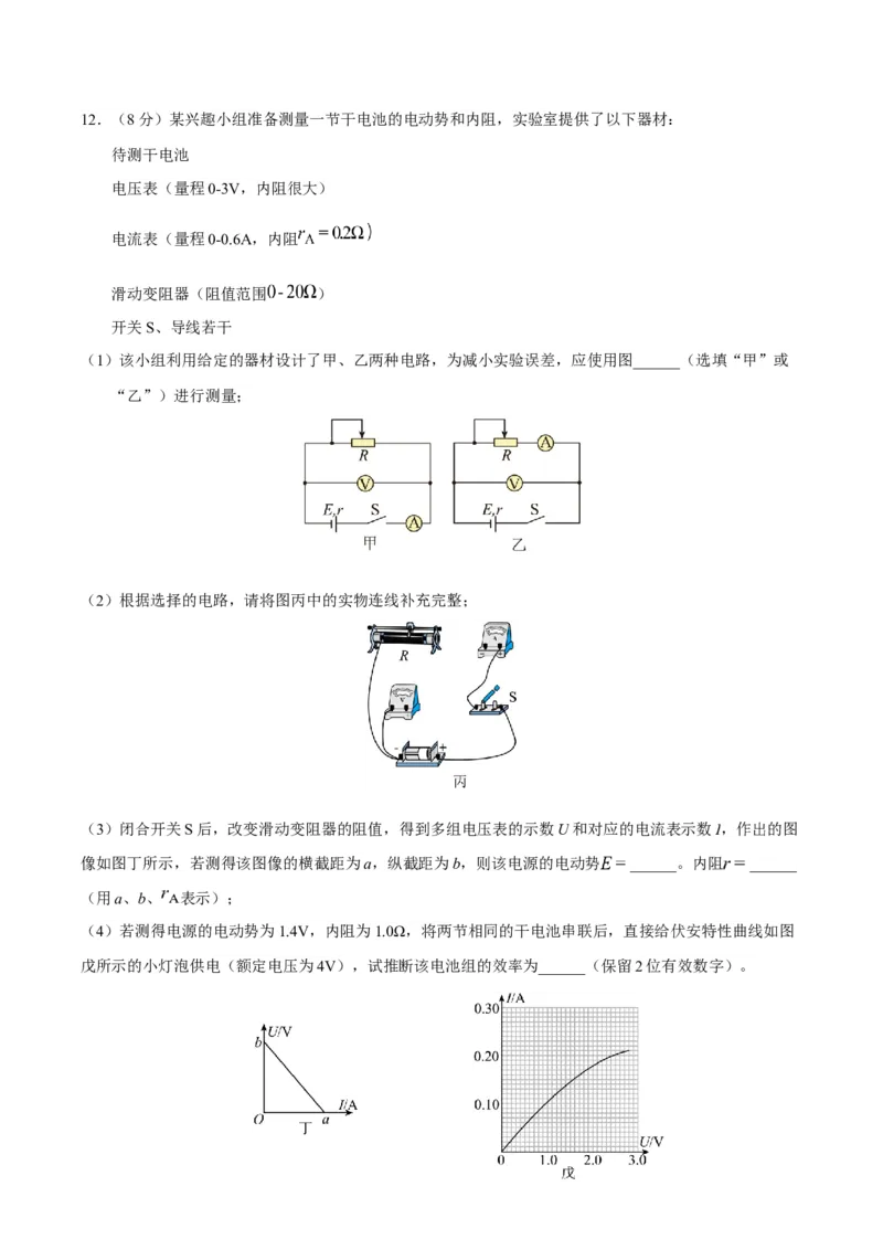 云南省玉溪第一中学2026届高三上学期适应性测试（四）物理Word版含答案_2025年9月_250924云南省玉溪第一中学2026届高三上学期适应性测试（四）（全科）