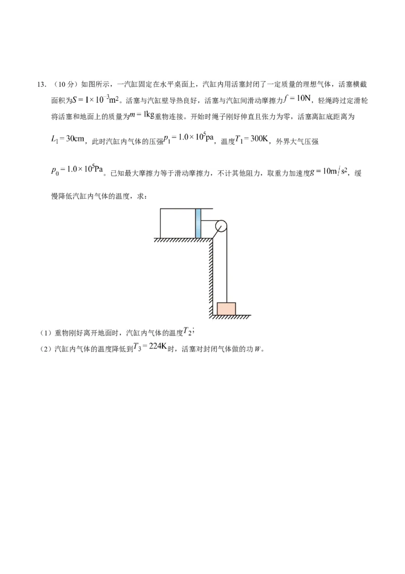 云南省玉溪第一中学2026届高三上学期适应性测试（四）物理Word版含答案_2025年9月_250924云南省玉溪第一中学2026届高三上学期适应性测试（四）（全科）