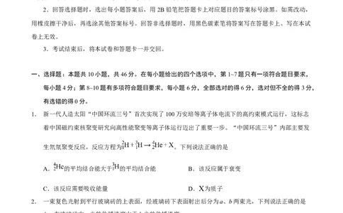 云南省玉溪第一中学2026届高三上学期适应性测试（四）物理Word版含答案_2025年9月_250924云南省玉溪第一中学2026届高三上学期适应性测试（四）（全科）