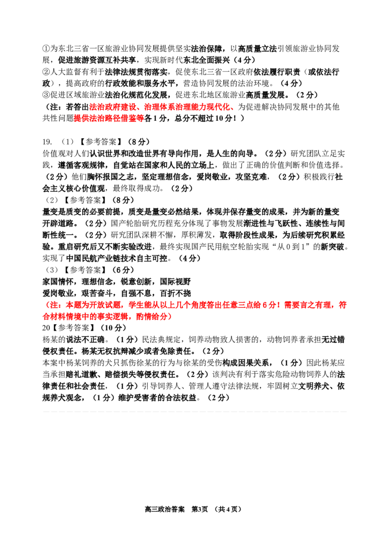 2024-2025二调政治答案_2025年1月_250121吉林省吉林市普通中学2024-2025学年高三上学期二模（全科）_吉林省吉林市普通中学2024-2025学年高三上学期二模试题政治Word版含解析