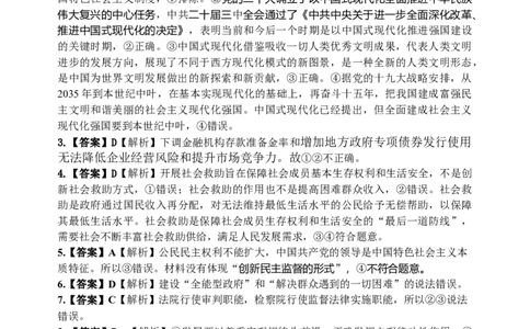 2024-2025二调政治答案_2025年1月_250121吉林省吉林市普通中学2024-2025学年高三上学期二模（全科）_吉林省吉林市普通中学2024-2025学年高三上学期二模试题政治Word版含解析