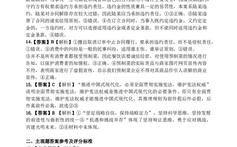 2024-2025二调政治答案_2025年1月_250121吉林省吉林市普通中学2024-2025学年高三上学期二模（全科）_吉林省吉林市普通中学2024-2025学年高三上学期二模试题政治Word版含解析