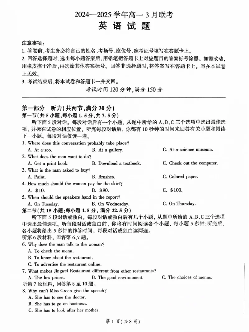 百师联盟2024-2025学年高一下学期3月联考英语试题_1多考区联考试卷_0320百师联盟2024-2025学年高一下学期3月联考