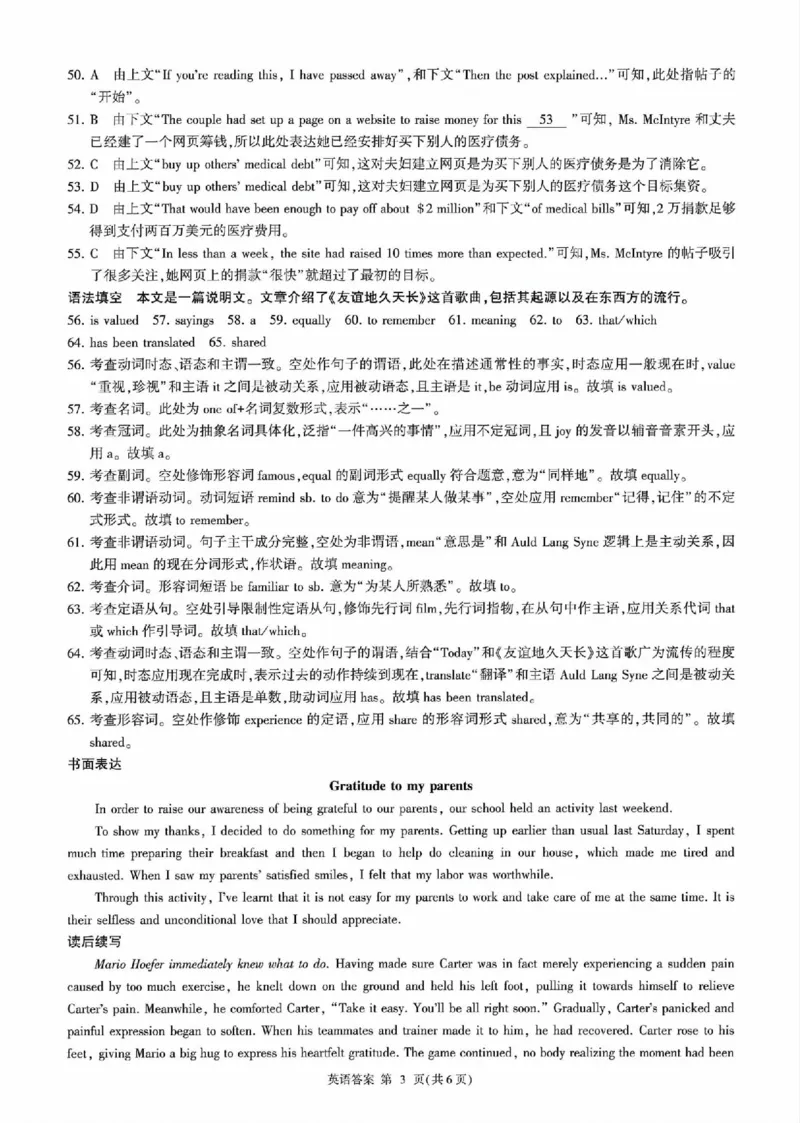 百师联盟2024-2025学年高一下学期3月联考英语试题_1多考区联考试卷_0320百师联盟2024-2025学年高一下学期3月联考