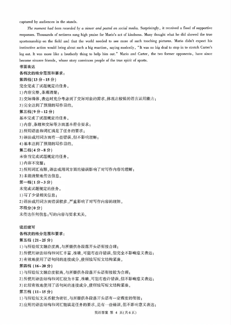 百师联盟2024-2025学年高一下学期3月联考英语试题_1多考区联考试卷_0320百师联盟2024-2025学年高一下学期3月联考