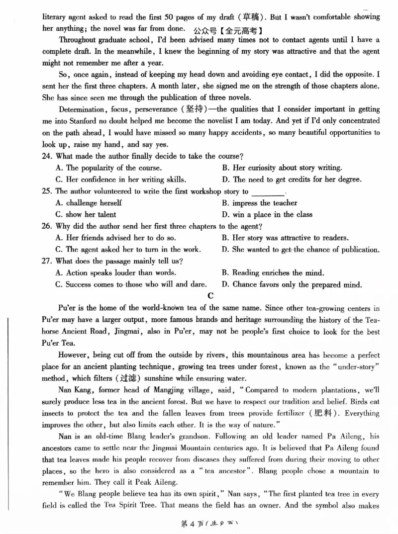 百师联盟2024-2025学年高一下学期3月联考英语试题_1多考区联考试卷_0320百师联盟2024-2025学年高一下学期3月联考
