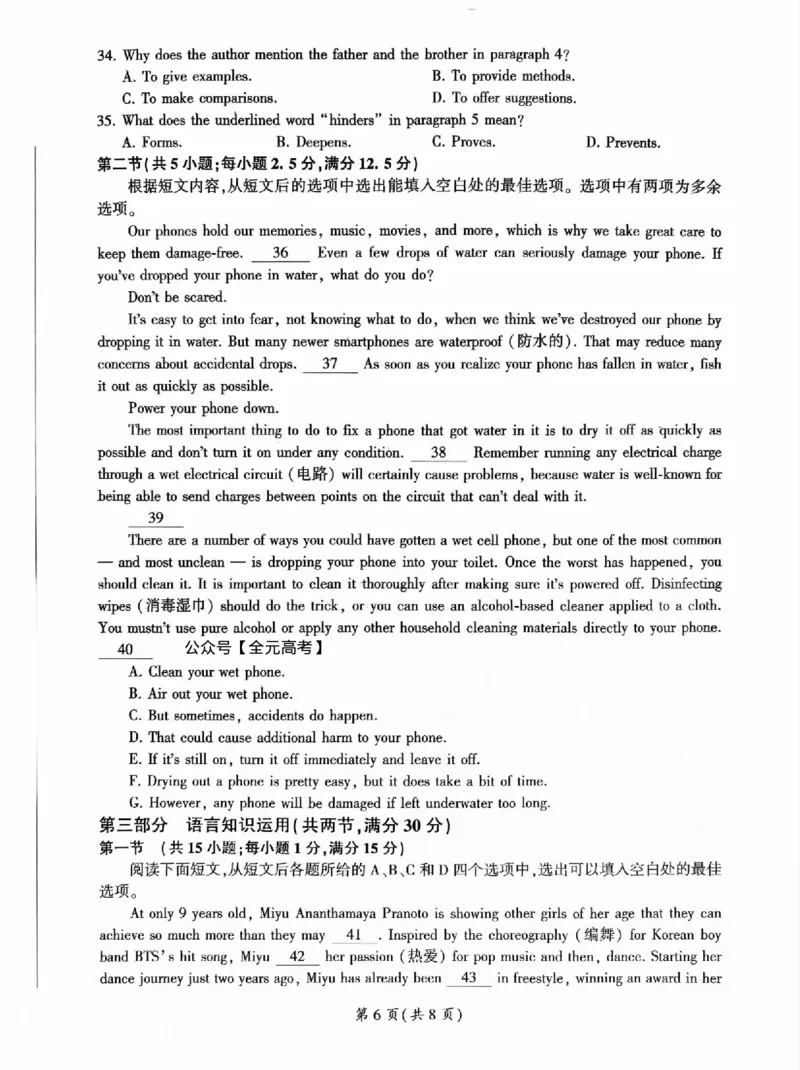 百师联盟2024-2025学年高一下学期3月联考英语试题_1多考区联考试卷_0320百师联盟2024-2025学年高一下学期3月联考